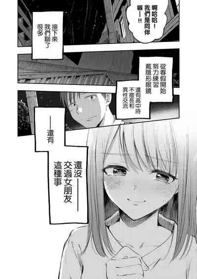 Boku no Shiranai Kimi | 我不知道的你