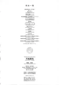 [Nishi Iori] Fujun Isei