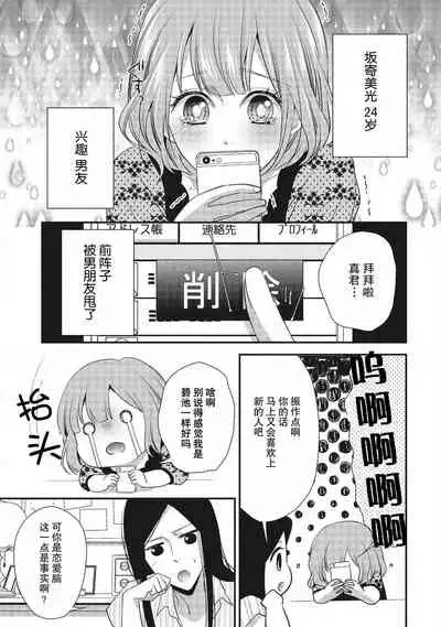 Renai Taishitsu nano ni Zesshoku Danshi ni Koi shichatta!? | 明明是戀愛腦卻喜歡上了絕食男子!?