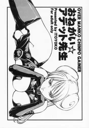 [SC16] [Toraya (Itoyoko)] Onegai Adette-sensei (Overman King Gainer)