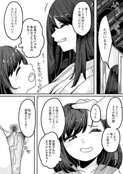 見習いイタコ雫ちゃん～降霊したら体を乗っ取られて中出しHさせられました～