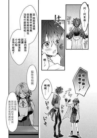 Kemonohito onisan tadaima hatsujochu!? | 兽人小哥正在发情中!?