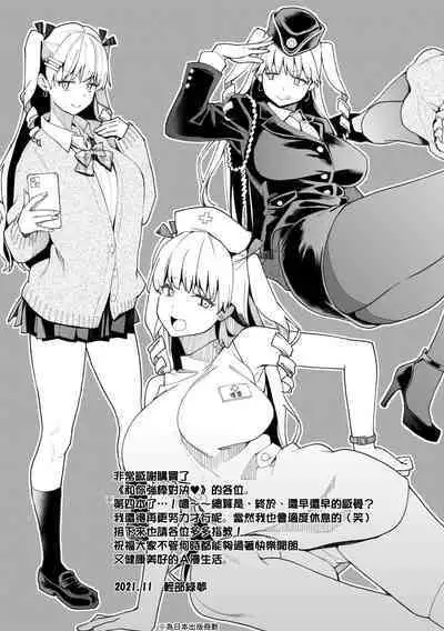 Anata to Gachinko Taiketsu - ANATA TO GACHINKO BATTLE!!!!! | 與你的強棒對決♥