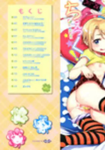 [Hashibiro Kou] Loli Check!