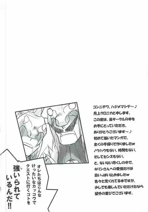 Kirin-san de Asobou!