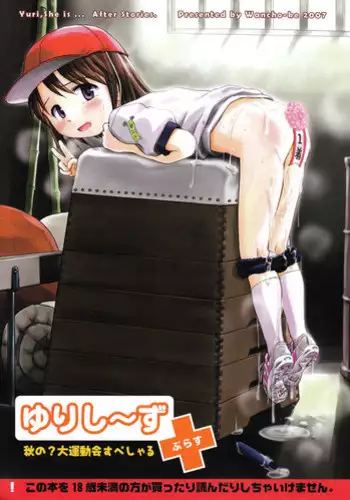 (C73) [Wancho-ke (Wancho)] Yuri, She is...+ Aki no ? Daiundoukai Special