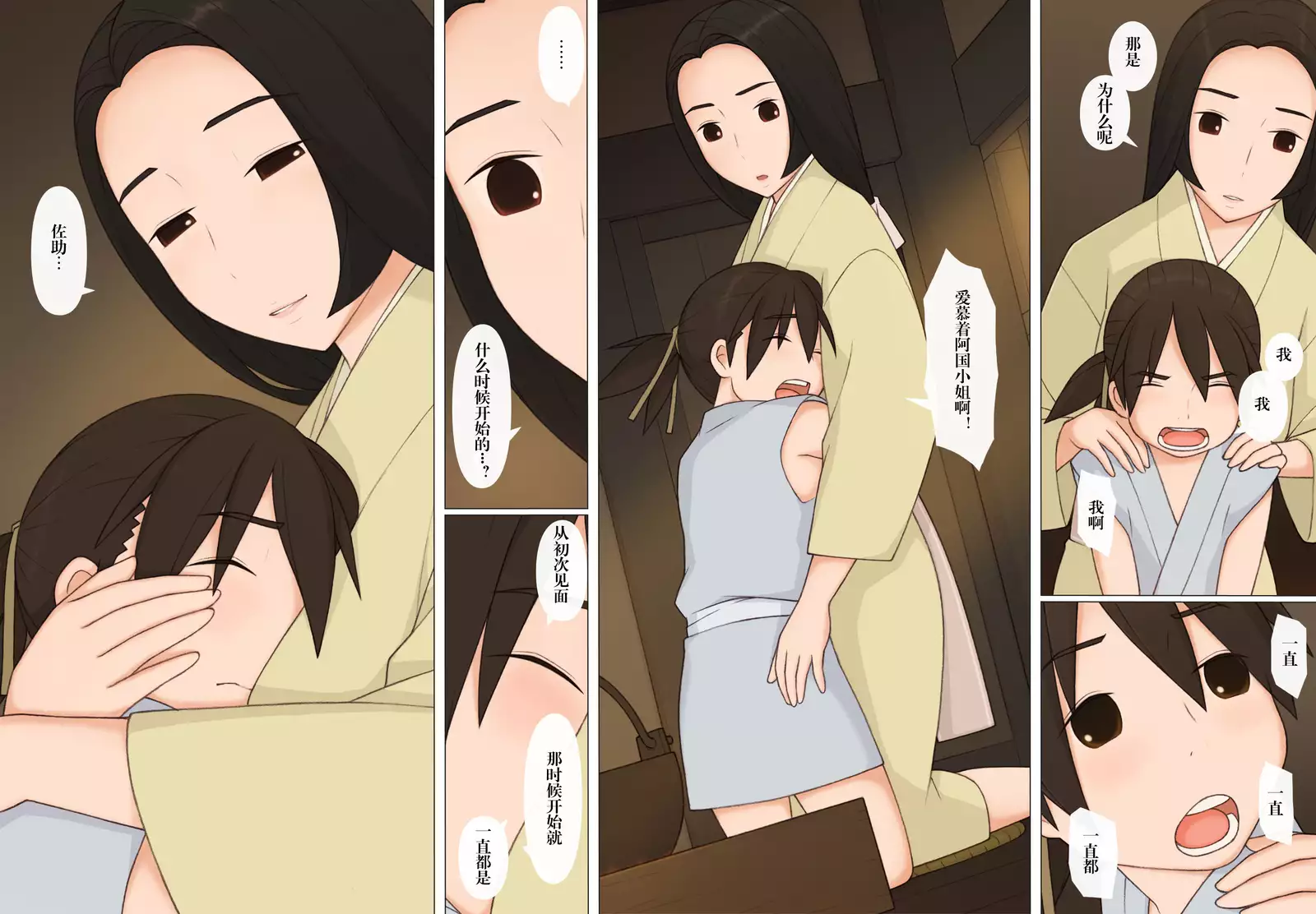 Sasuke to Okuni | 佐助与阿国