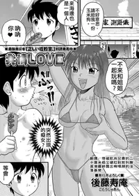 [Juan Gotoh] Hatsujou LOVE (COMIC Masyo 2012-09) [Chinese] [想被肌肉兄貴的二十厘米粗又硬肛到前列腺高潮最終露出啊嘿顏的淫蕩基佬個人翻譯] [Digital]