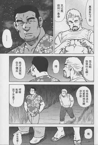 Otoko-tachi no Mahae