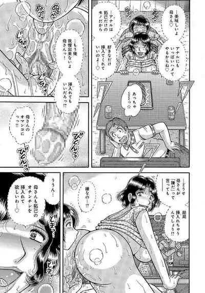 Houman Jukubo to Mothercon Musuko