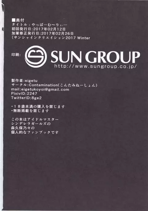 Mitsumeru toka yappa... mu~ri~...desu...