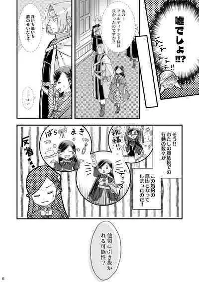 ただしい婚約者との過ごしかた。