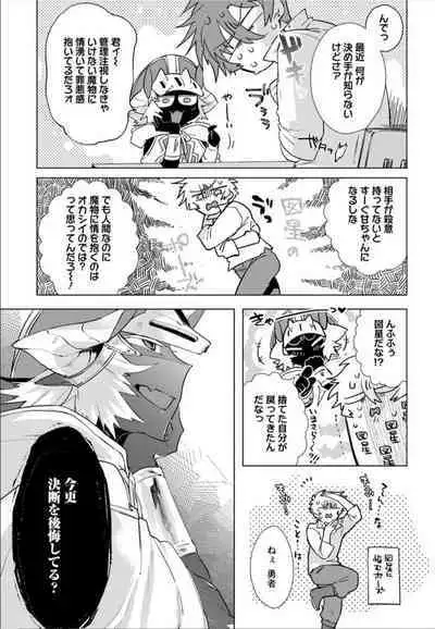 Maou-sama wa Yuusha no Ken de Midaretai