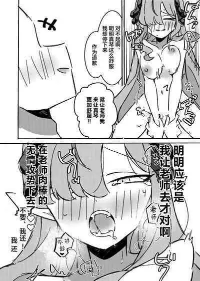 Makoto-sama no Omowaku Toori! | 就如真琴大人所计划的一样!