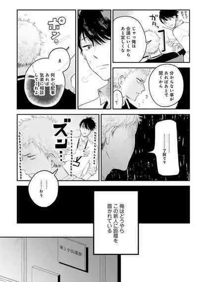 Senpai, Danjite Koi de wa!