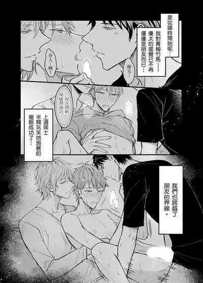 Iinari Saimin LoveHame 3P | 前後夾攻催眠3P情色陷阱