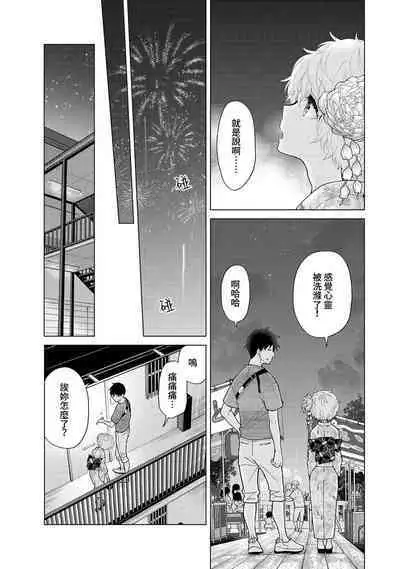 Noraneko Shoujo to no Kurashikata | 與野貓少女一起生活的方法 Ch. 22-34