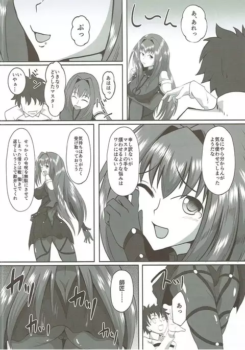 Scathach Alternative