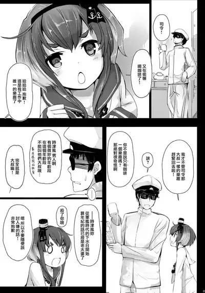 Tokitsukaze to Isshoni.