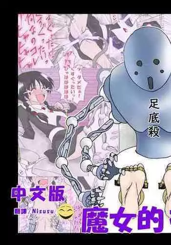 Majo no Fukushuu Vol. 4