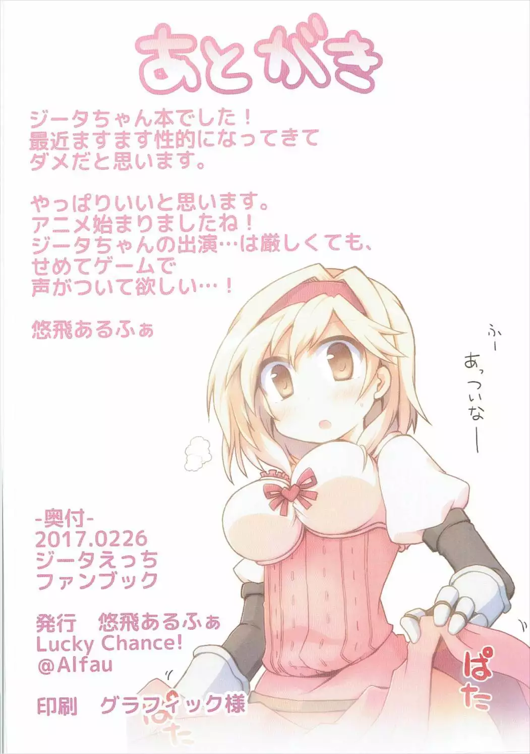 Djeeta Ecchi Fanbook