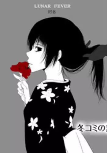 [A-TOWN (Akebi)] Lunar Fever (Axis Powers Hetalia) [Digital]