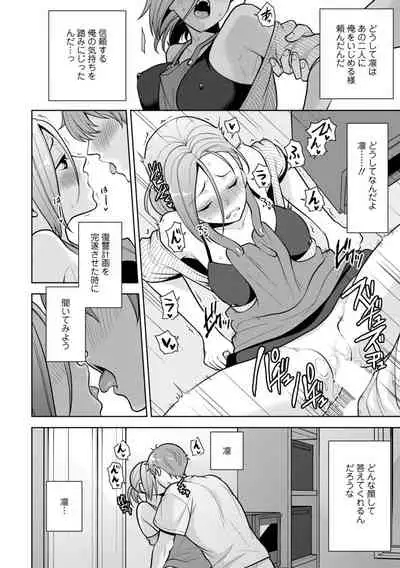 幼馴染みに復讐マッサージ～ヨガりまくって俺を求めろ～ 1-11