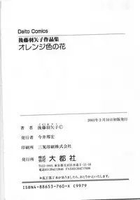 [Goto Hayako] Orange Iro no Hana