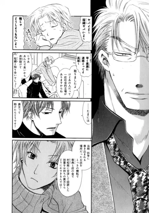 b-BOY Phoenix Vol.7 Tshi no Sa Tokushuu