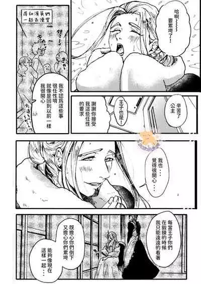 [Fujii Kasai] Tensei Hime♂To Tensei Ouji -轉生公主♂與轉生王子 Ch.3 [Chinese] [狗派個人漢化] [Digital]