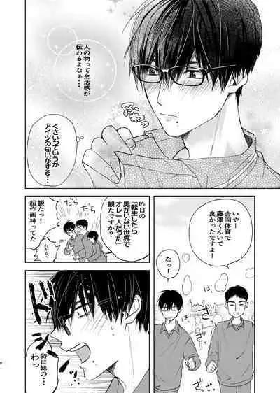 嫌いなあいつは好きなこいつ