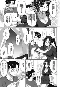 [Fue] Inma no Mikata! Ch. 1-5 [Chinese] [丧尸汉化]