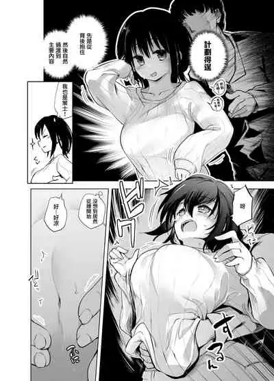 Fuyuyasumi wa Atatamaritai Daigakusei no Kanojo | 寒假時大學生女朋友想要溫暖一下