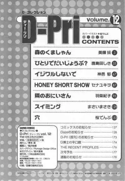 D-Pri Vol. 12