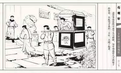 二十年目睹之怪现状 苟观察 江栋良 上海人民美术出版社