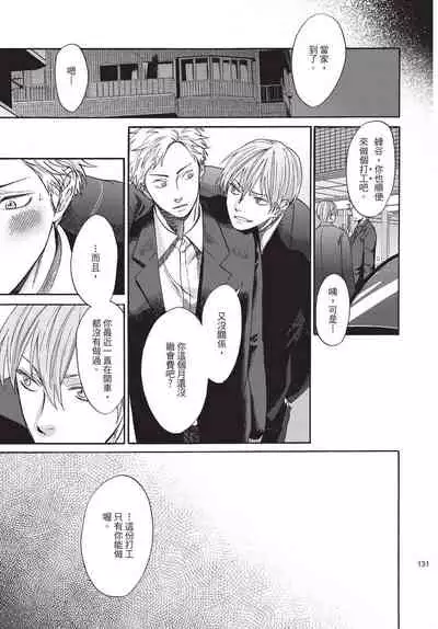 [Okina jiji ko] Shitsuke no nattenai ko ni wa | 對不服管教的人要… [Chinese]