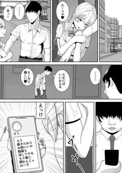 俺のことをゴミ扱いするムッチムチの1軍ギャルが堕ちるまで