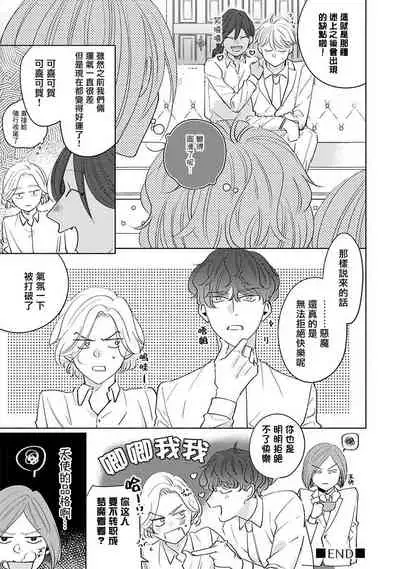 Furetaku Nattara, Kaette Oide | 回到我这里来吧 倘若你想要触碰的话 Ch. 1-5 + 加笔1