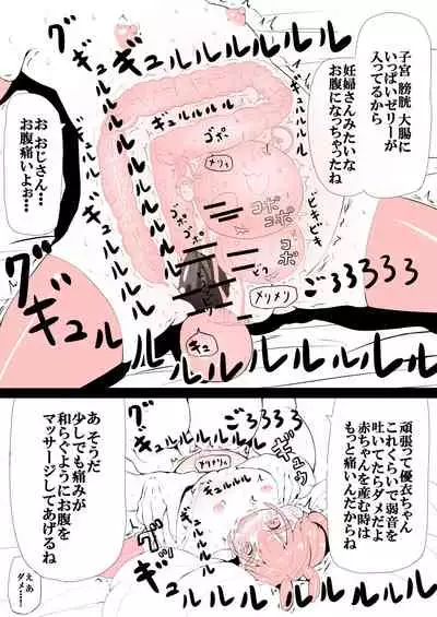 頑張れ優依ちゃん