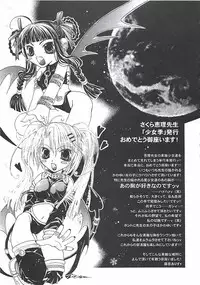 [Sakura Eri] Shoujoki