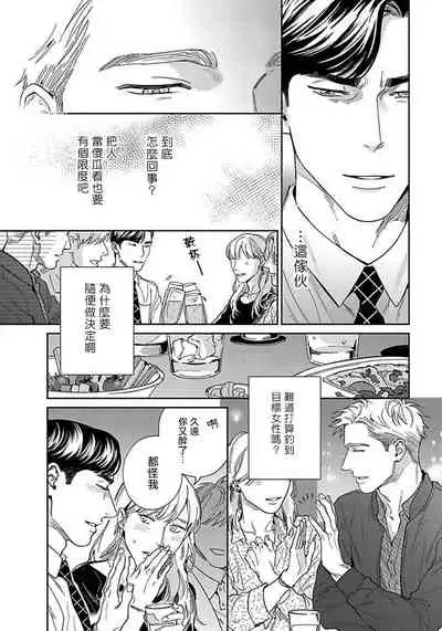 Under My Skin | 肌肤之下 Ch. 1-2