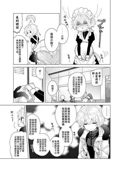 Noraneko Shoujo to no Kurashikata | 與野貓少女一起生活的方法 Ch. 22-25