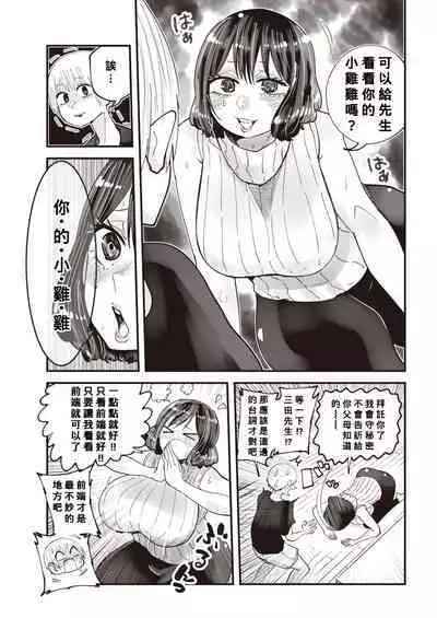 Mita-sensei no Chin Jugyou