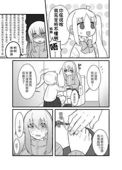 Kessoku Band Omorashi Soushuubon