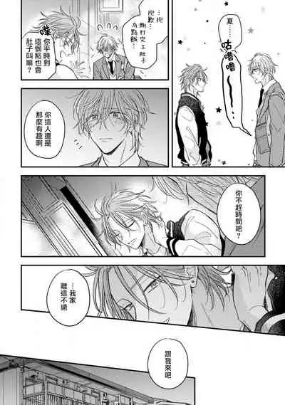 Urisen Boy to Koisuru Onzoushi | 走肾兔儿爷与走心小少爷 Ch. 02-06