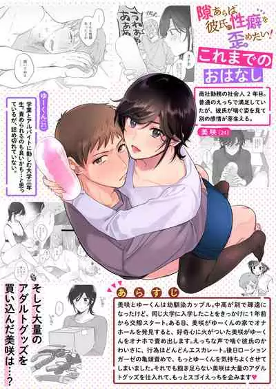 隙あらば彼氏の性癖を歪めたい！ ～君の喘ぎがまだ足りない～