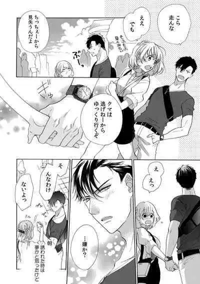 私の先生はドSでエッチなケダモノ~俺が抑えてるの、分からない?~ 第2-6話