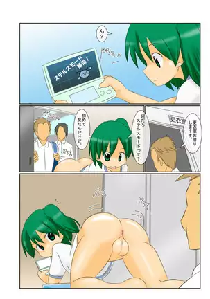 Public Exhibition In Stealth Mode ~Mooned!?