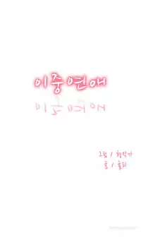 Double Date Ch.1-11 (English) (Ongoing)