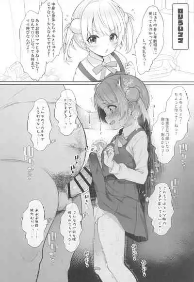 Idol V wa Boku no SeFri Soushuuhen